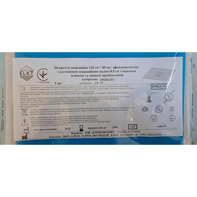 Покриття опер. 120х80 см - офтальмологічне з адгез. опер. полем Ø 8 см з інцизною плівкою та мішком приймальним, лам. спанбонд 45 г/м2, стерильно, Бренд ELKT